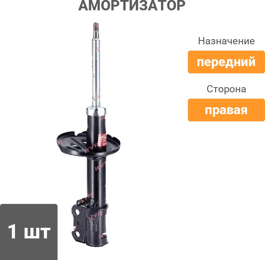 Амортизатор KYB передний 333197 1 шт купить,NaN