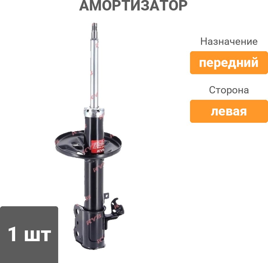 Амортизатор KYB передний 333198 1 шт купить,NaN