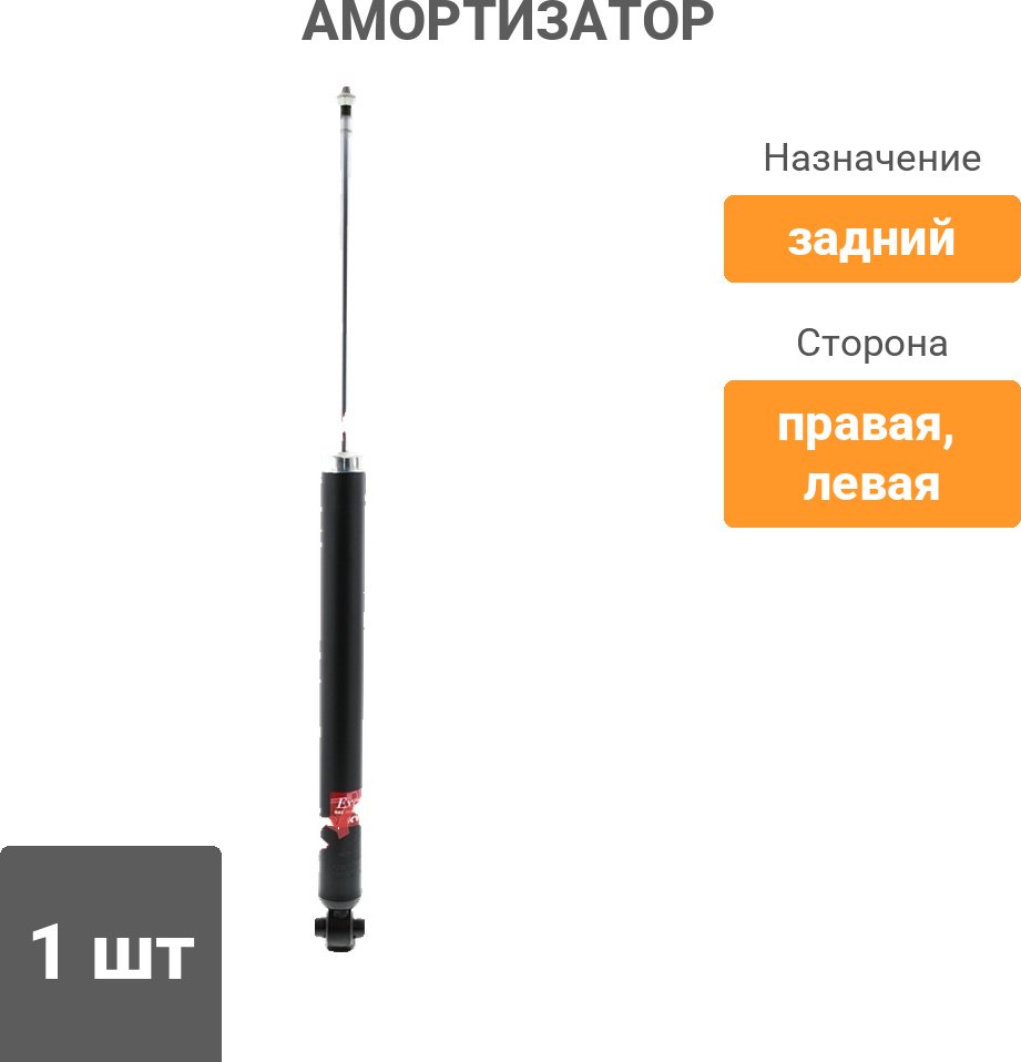 Амортизатор KYB задний 343 298 1 шт купить,NaN