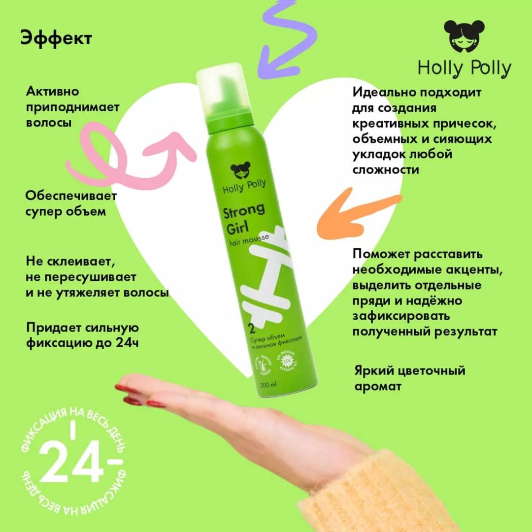 HOLLY POLLY Strong Girl Супер объем и сильная фиксация мусс сильная фиксация 200 мл купить,0