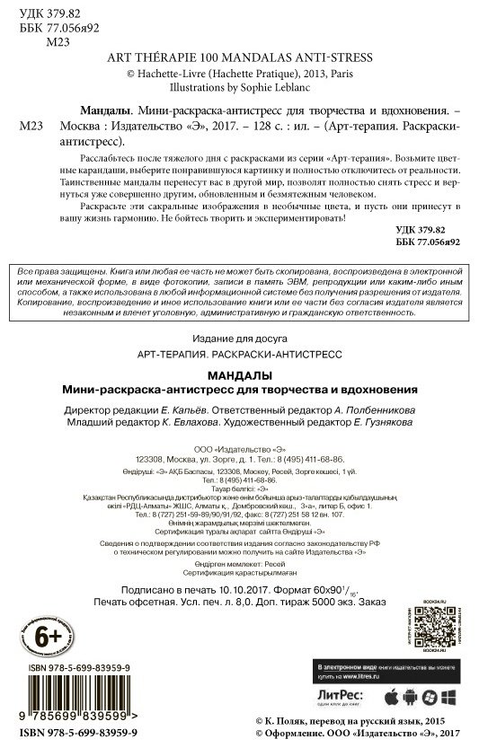 Раскраска Эксмо Поляк К. М.: Мандалы купить,0