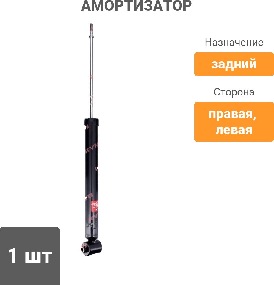 Амортизатор KYB задний 343281 1 шт купить,NaN