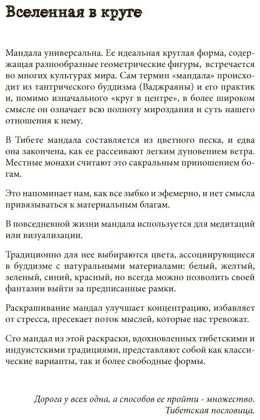 Раскраска Эксмо Поляк К. М.: Мандалы купить,0