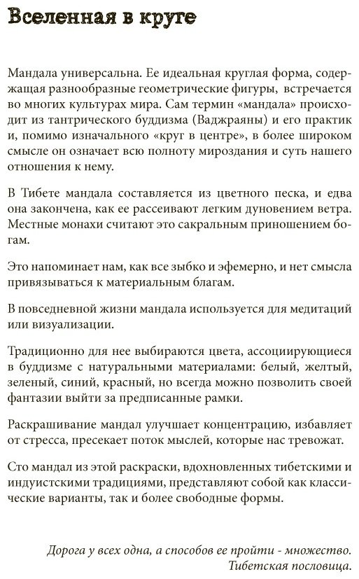 Раскраска Эксмо Поляк К. М.: Мандалы купить,NaN