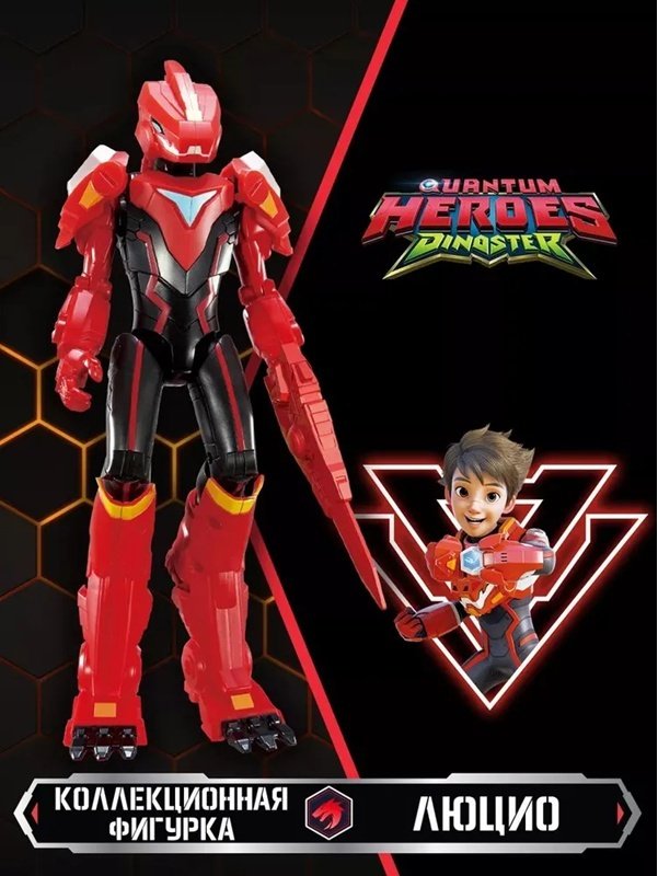 Трансформер Dinoster Диностер фигурка героя Люцио в дино-костюме 42138, высота 20 см купить,0