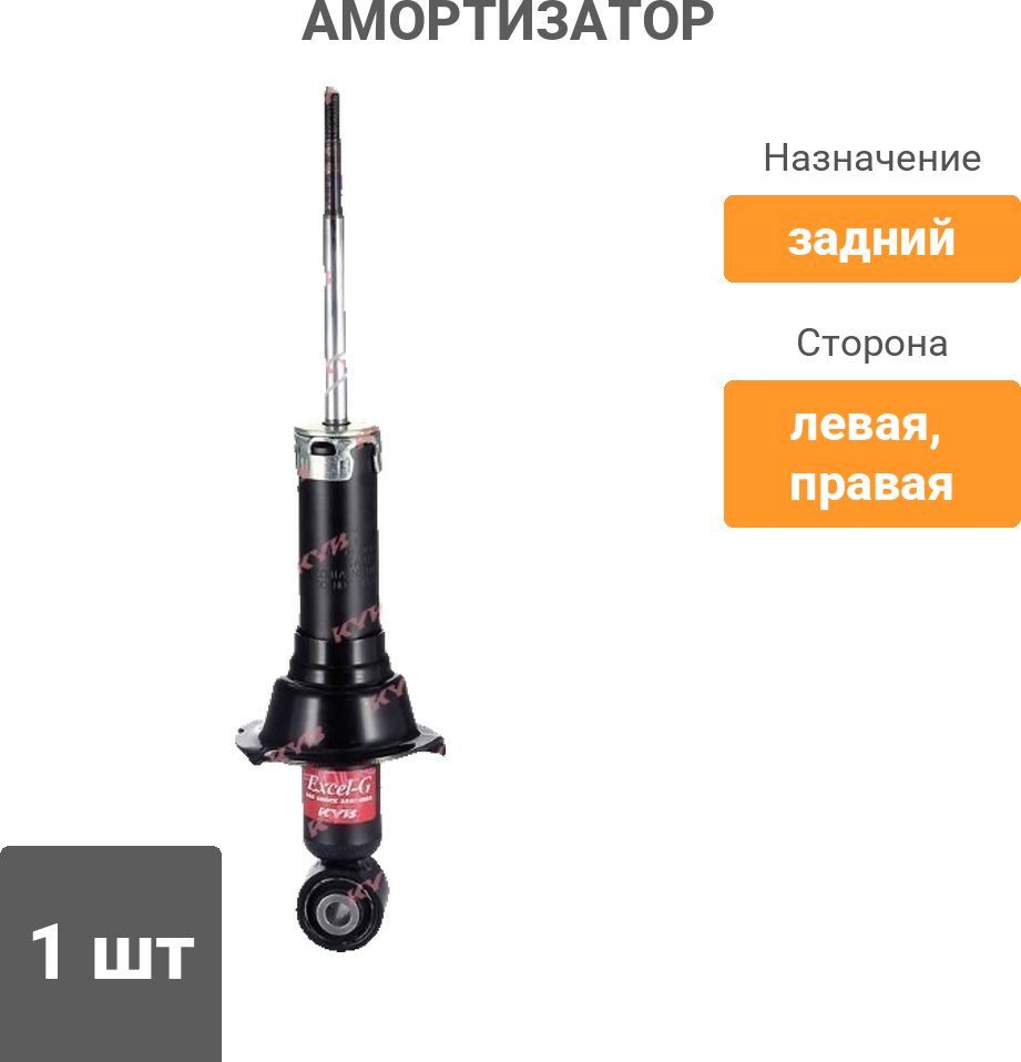Амортизатор KYB задний 341492 1 шт
