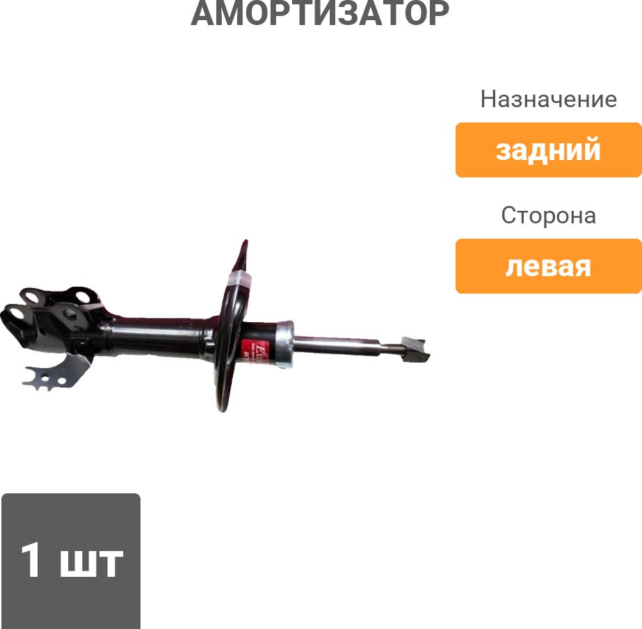 Амортизатор KYB задний 335079 1 шт