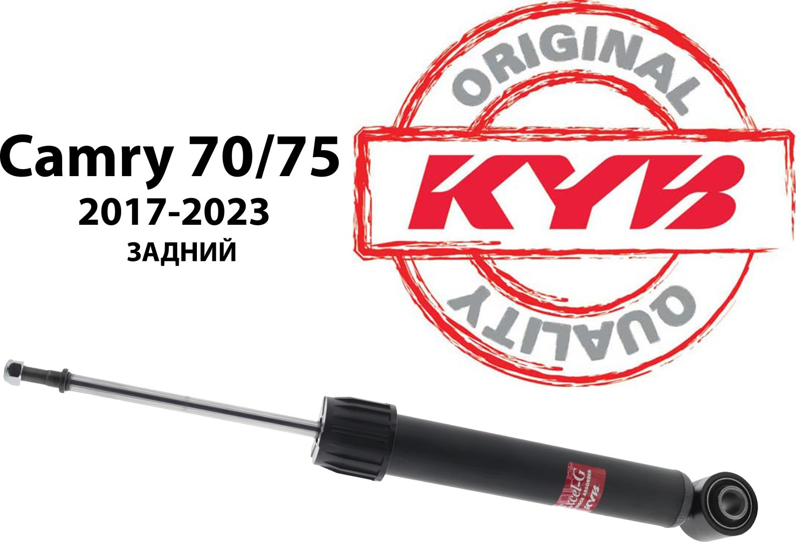 Амортизатор KYB задний 3440083KYBRL 1 шт