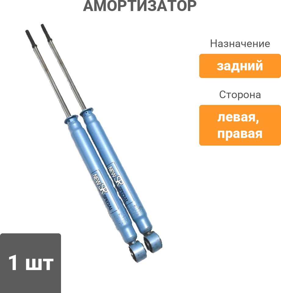 Амортизатор KYB задний NSF2067Z 1 шт