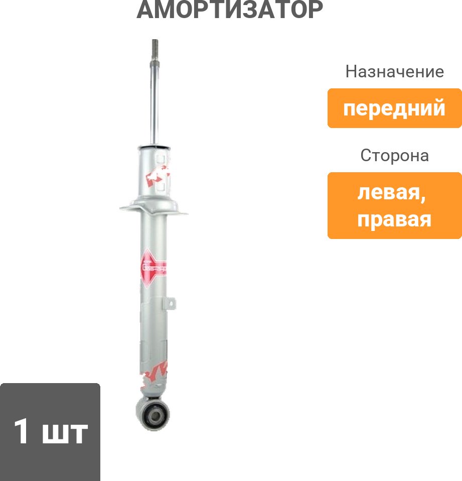 Амортизатор KYB передний 551084 1 шт