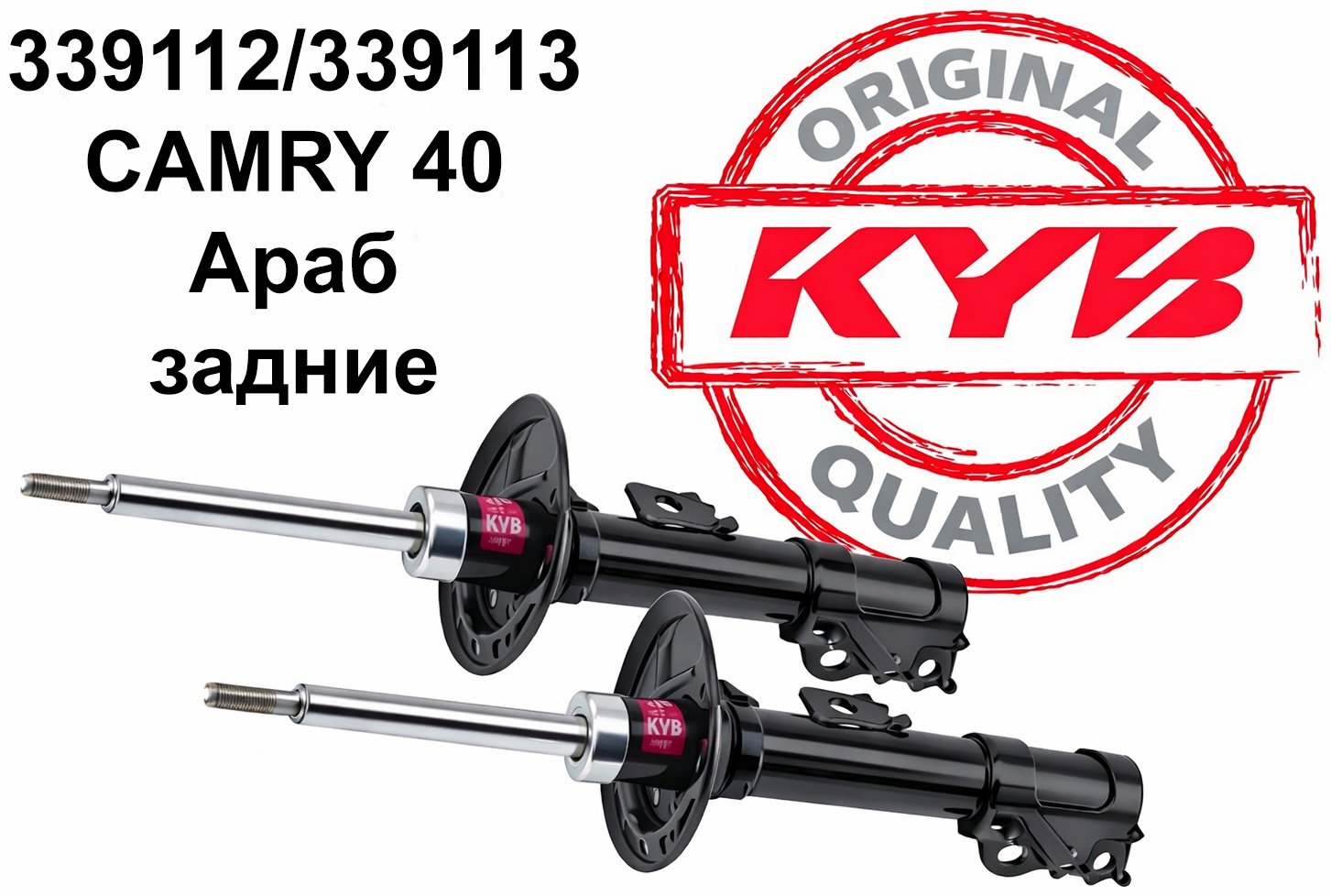 Амортизатор KYB задний 339112 / 339113 2 шт