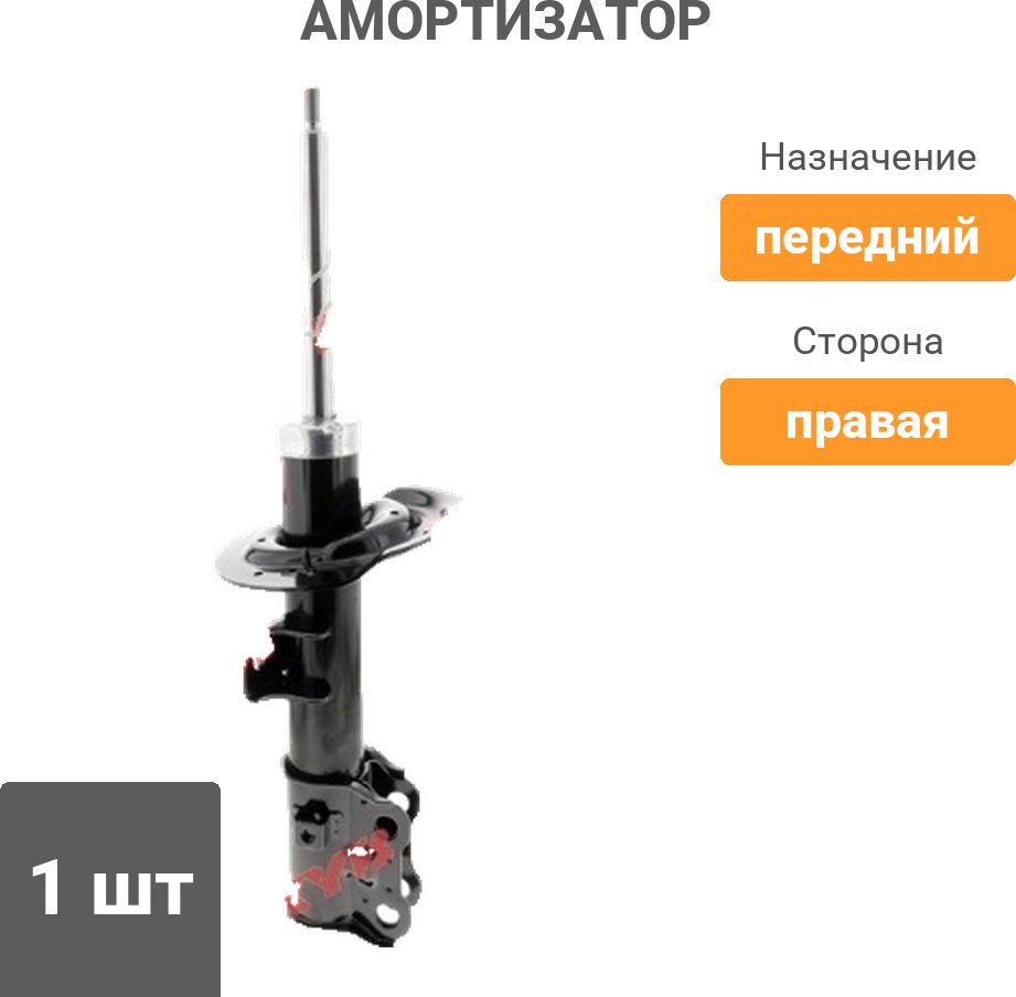 Амортизатор KYB передний 3340061 1 шт