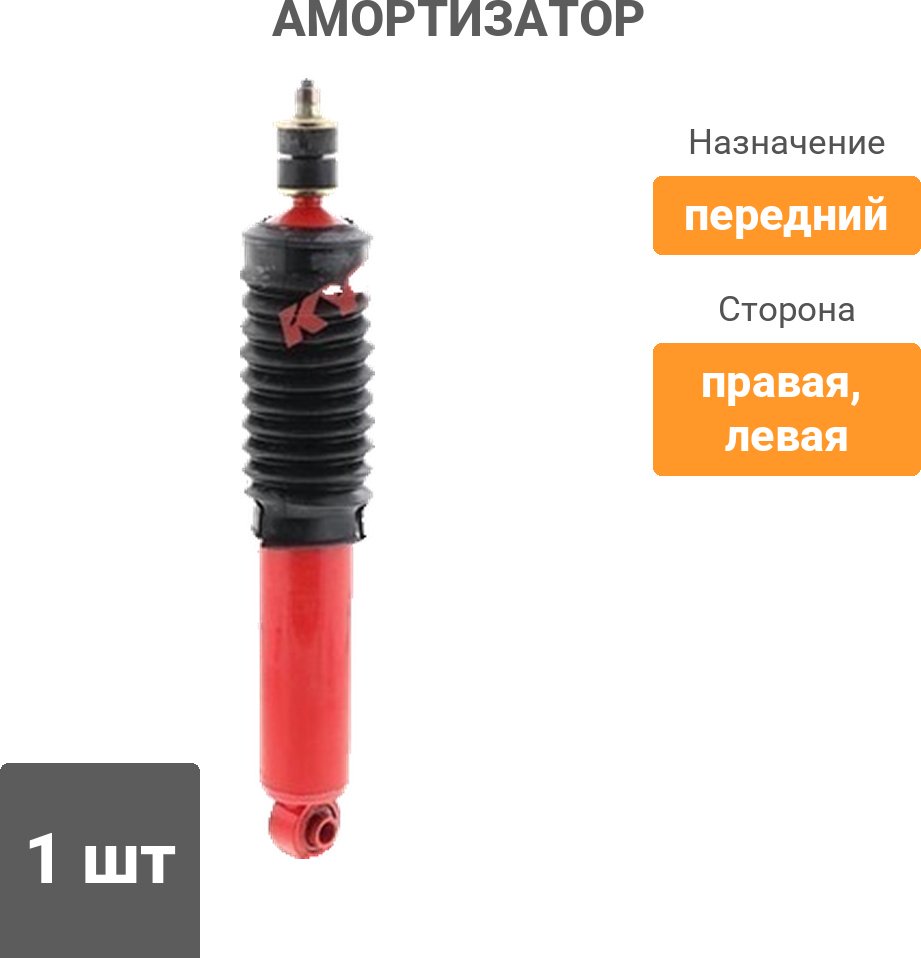 Амортизатор KYB передний 565024 1 шт