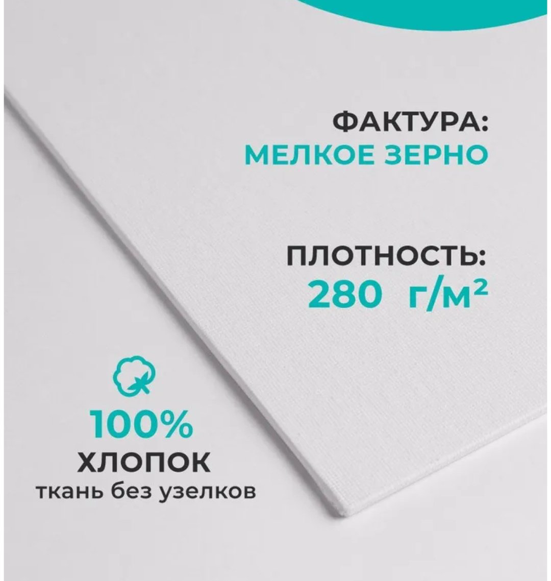 Холст на картоне Малевичъ (25х30 см) купить,NaN