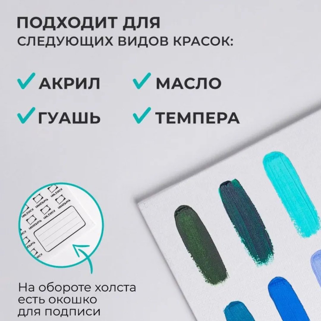 Холст на картоне Малевичъ (25х30 см) - ForteMarket Холст на картоне Малевичъ (25х30 см) купить,0
