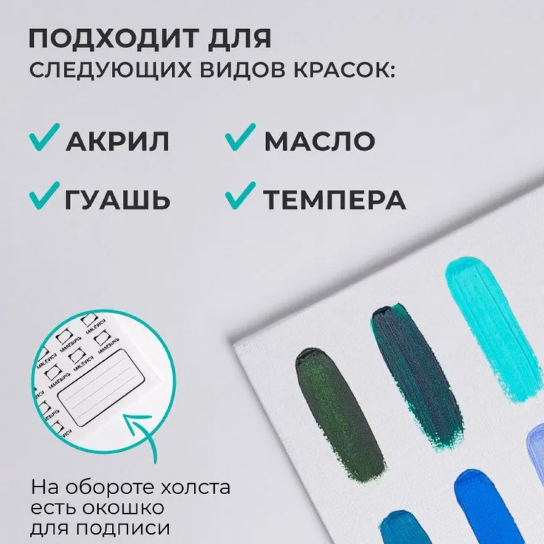Холст на картоне Малевичъ (25х30 см) купить,NaN