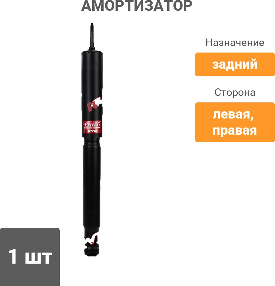 Амортизатор KYB задний 349010 1 шт