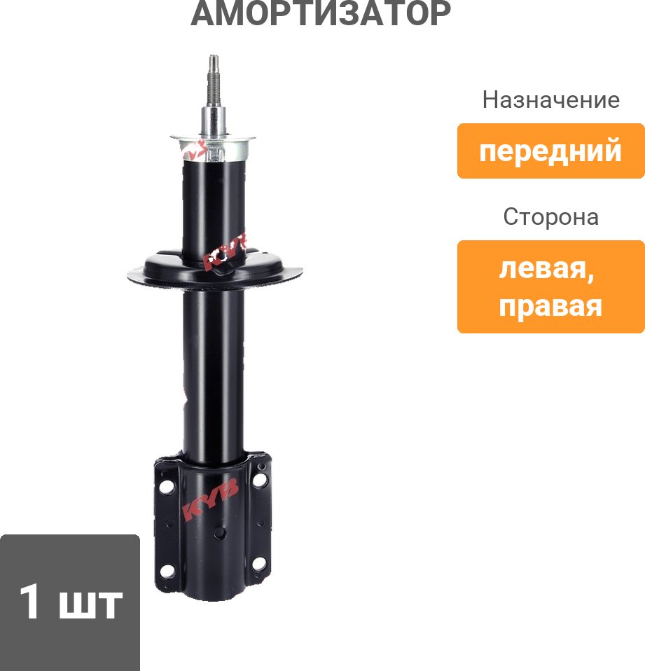 Амортизатор KYB передний 635 851 1 шт