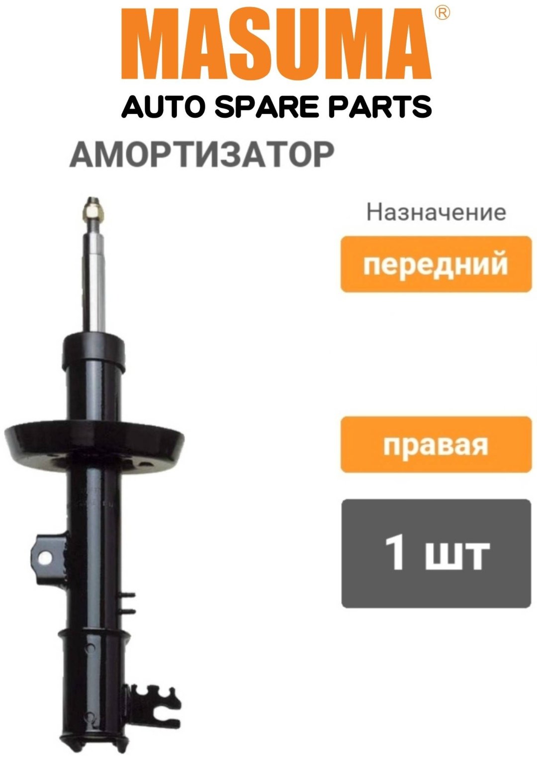 Амортизатор MASUMA передний G6407 1 шт купить,NaN