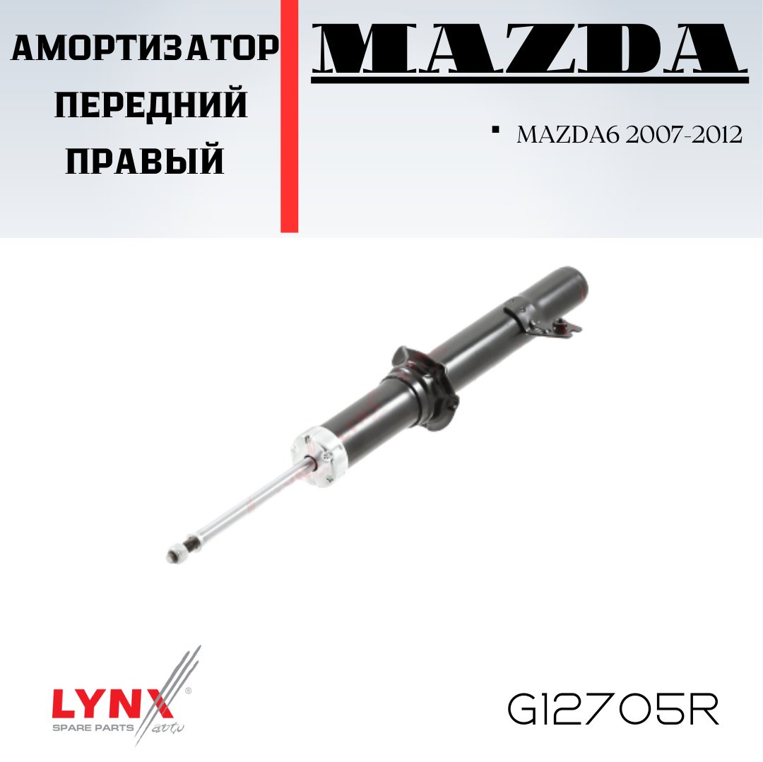 Амортизатор LYNXauto передний G12705R 1 шт купить,NaN