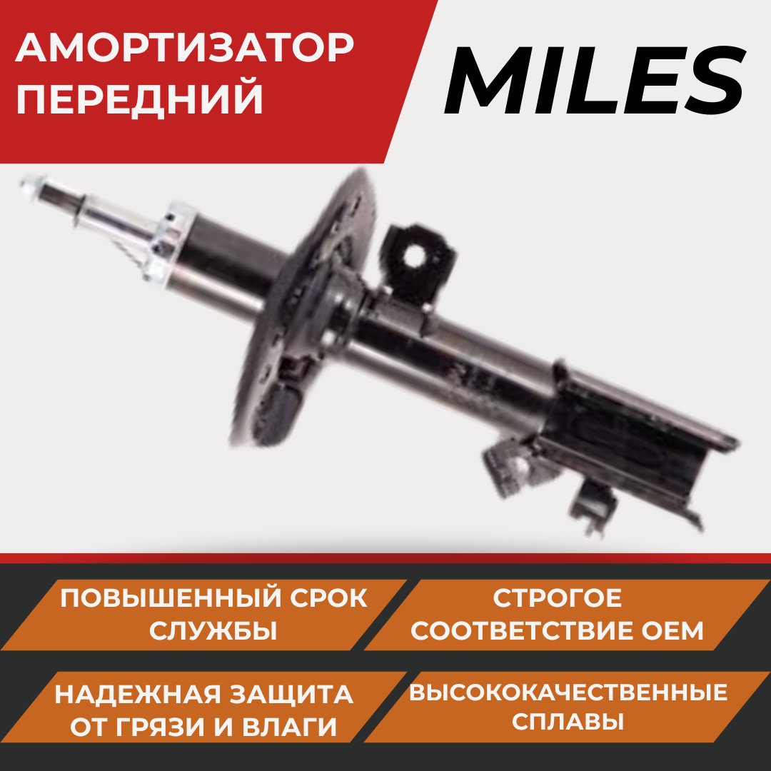 Амортизатор MILES передний DG11075 1 шт купить,NaN