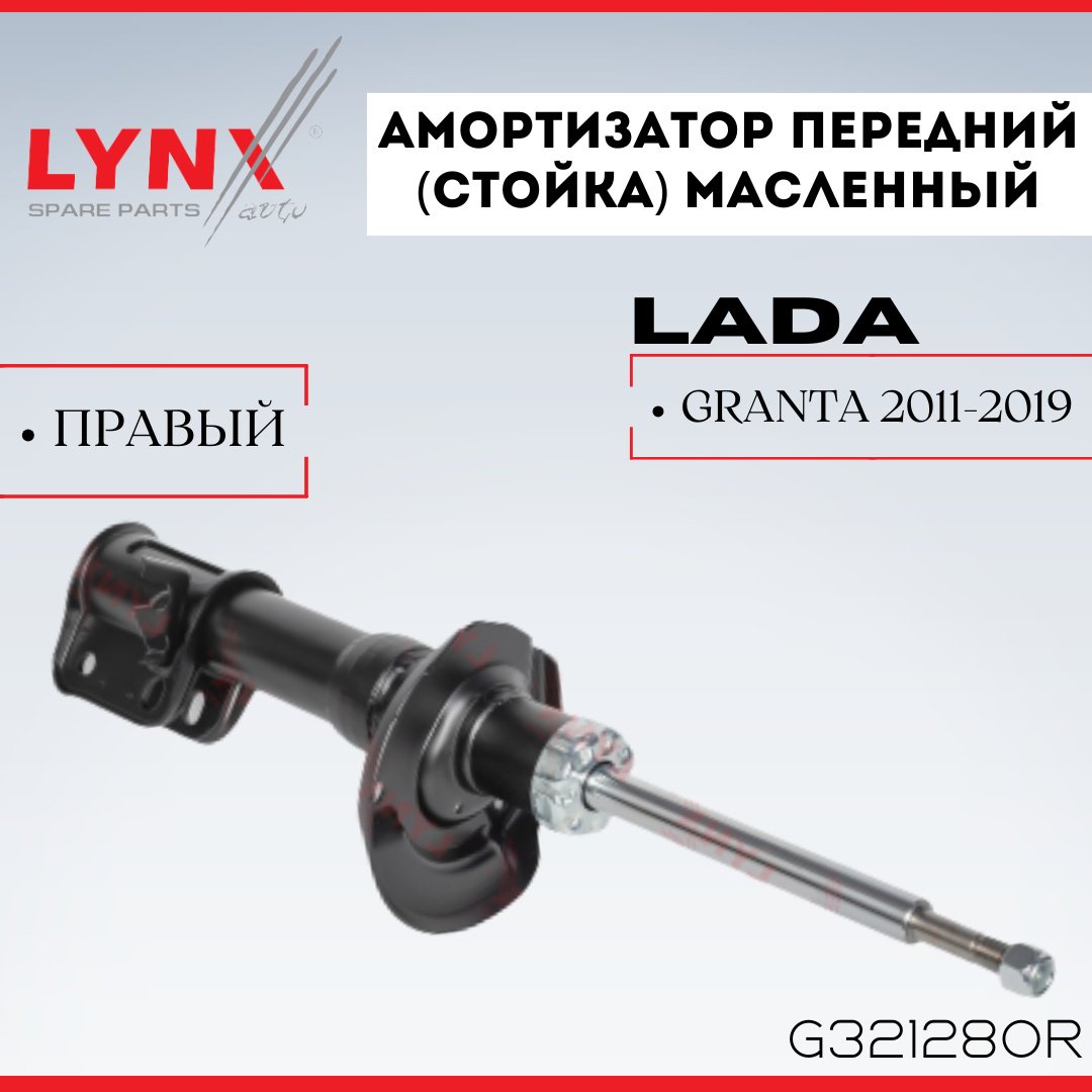Амортизатор LYNXauto передний G321280R 1 шт купить,NaN