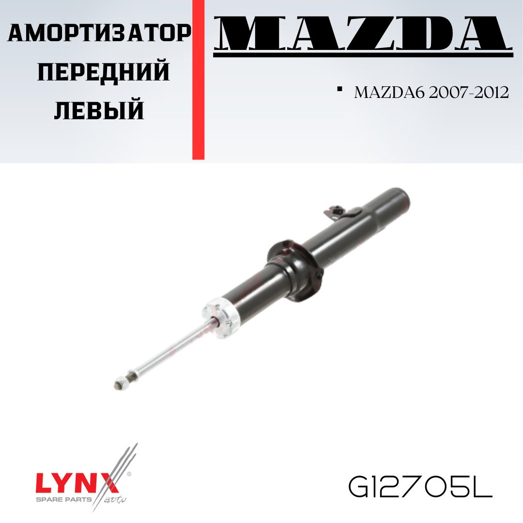 Амортизатор LYNXauto передний G12705L 1 шт купить,NaN