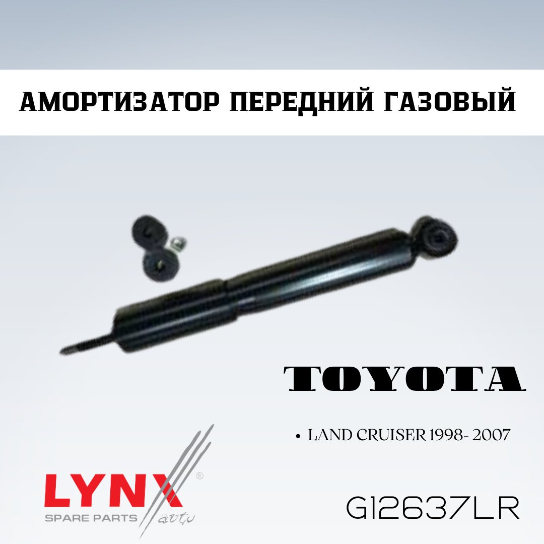 Амортизатор LYNXauto передний G12637LR 1 шт купить,NaN