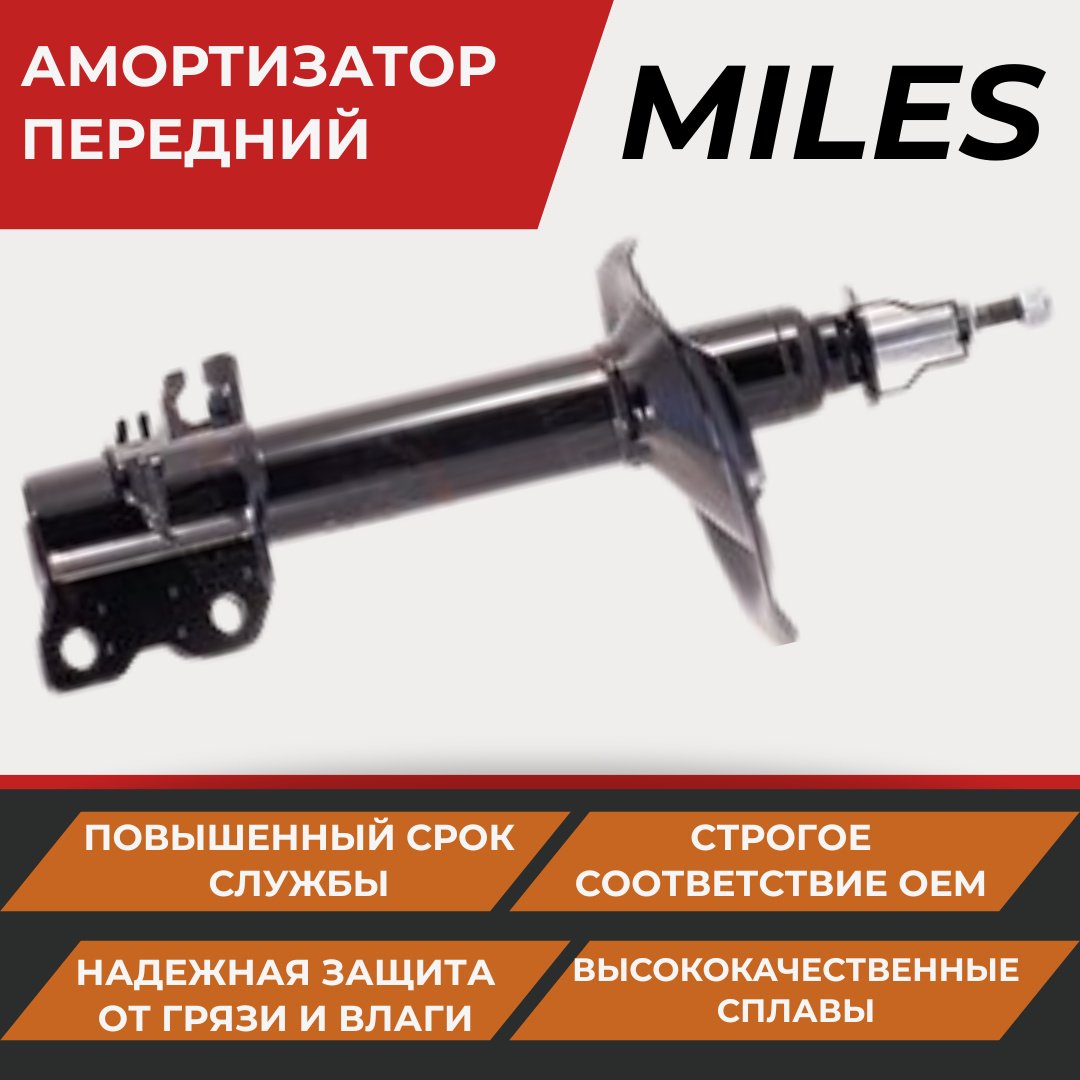 Амортизатор MILES передний DG21040 1 шт купить,NaN