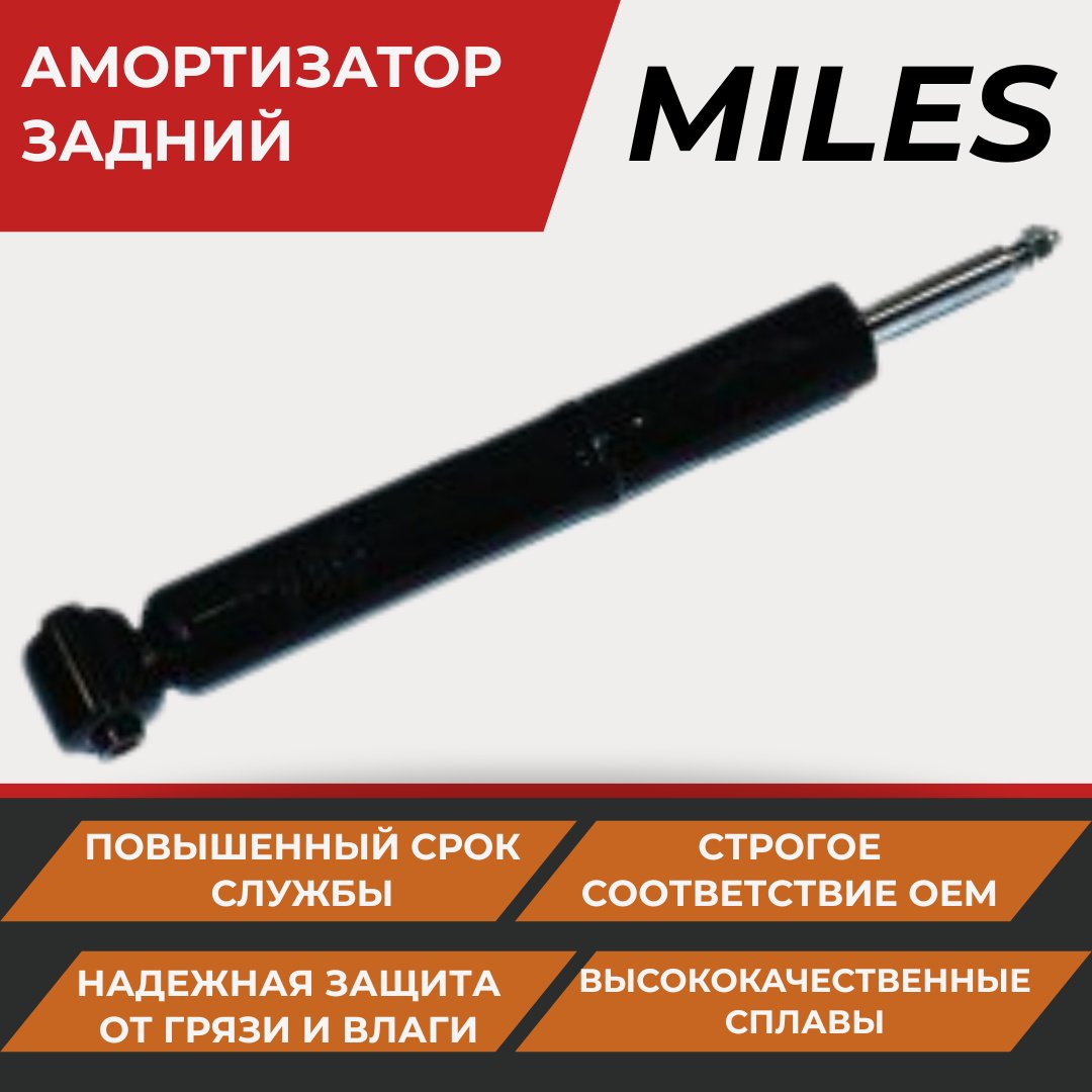 Амортизатор MILES задний DM02510 1 шт купить,NaN