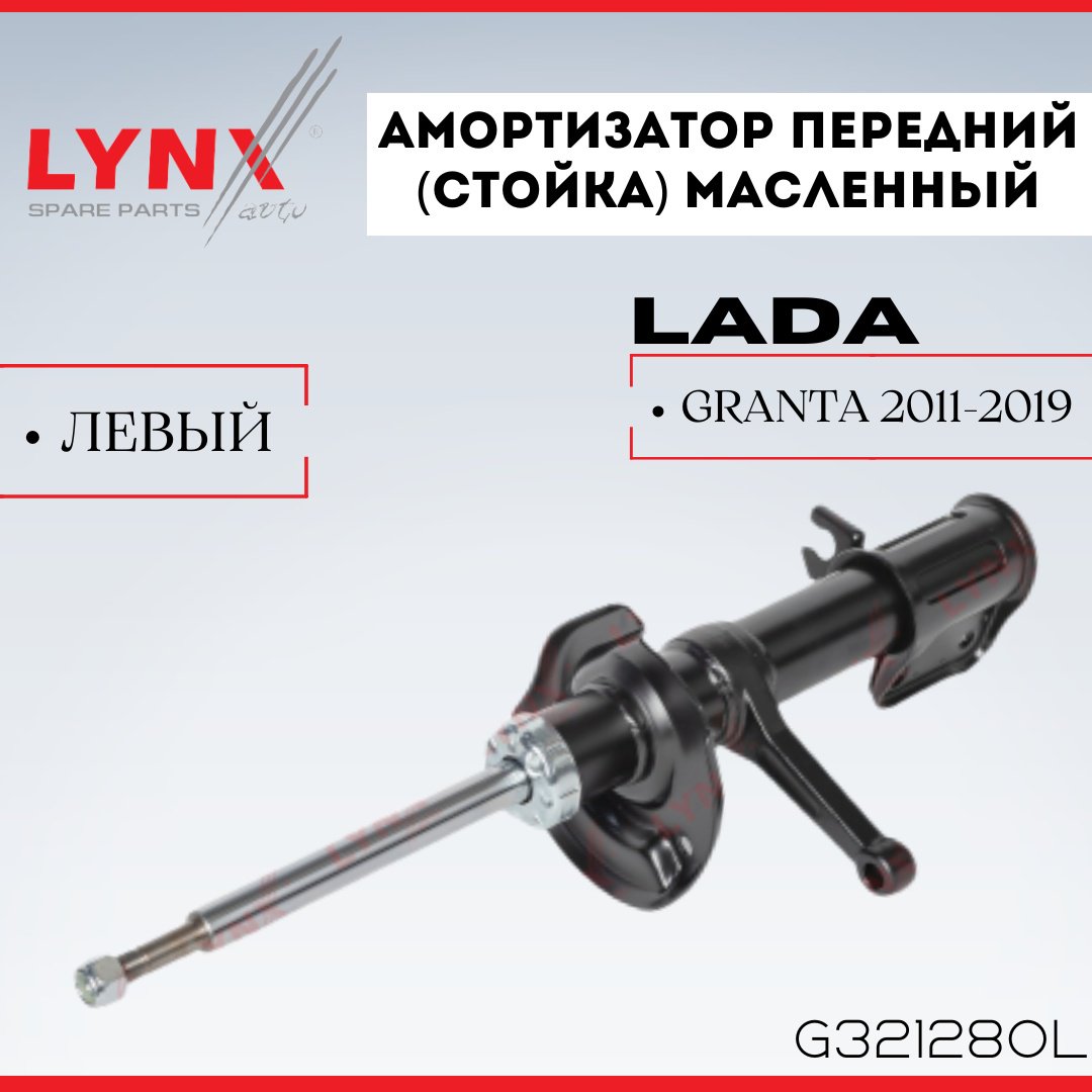Амортизатор LYNXauto передний G321280L 1 шт купить,NaN
