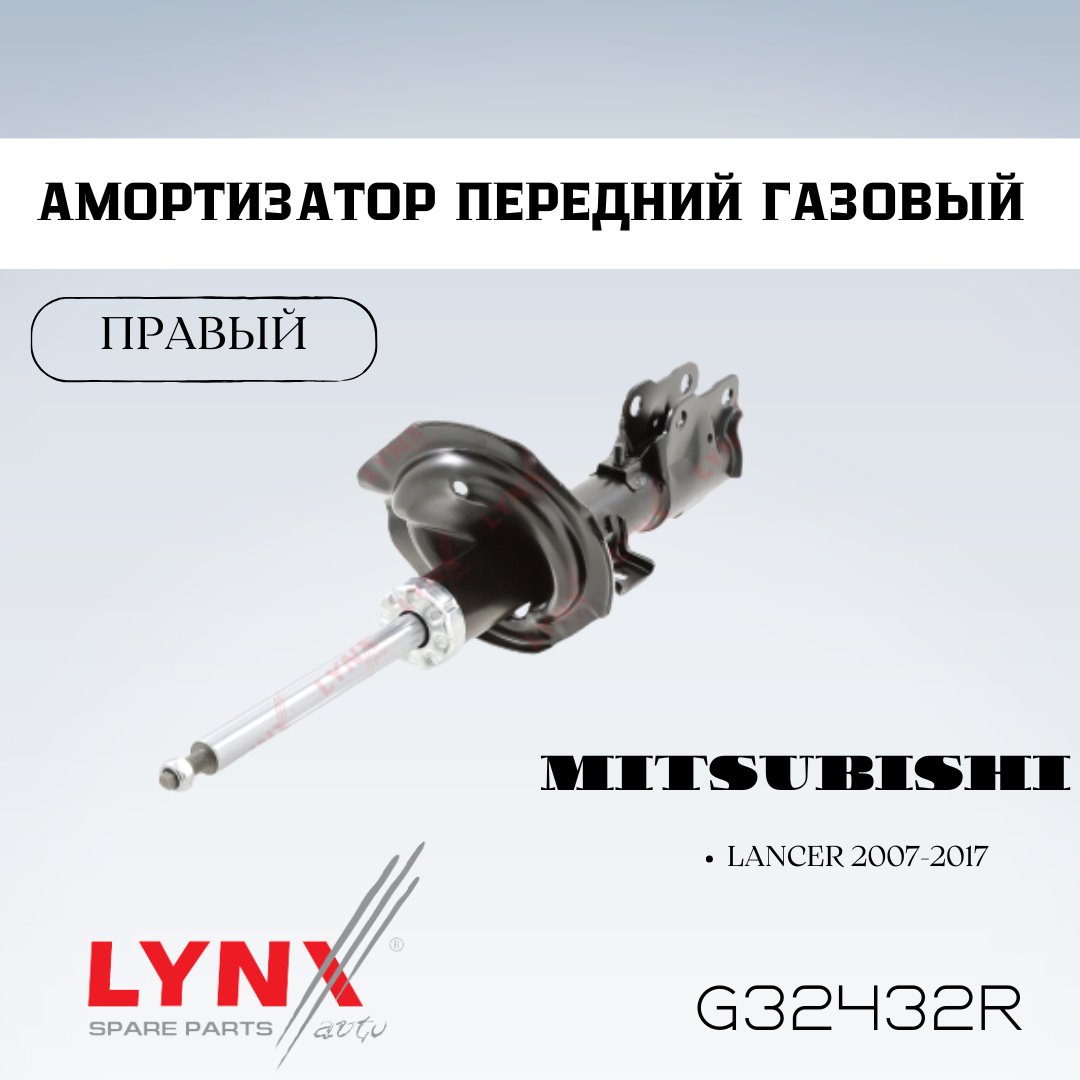 Амортизатор LYNXauto передний G32432R 1 шт купить,NaN