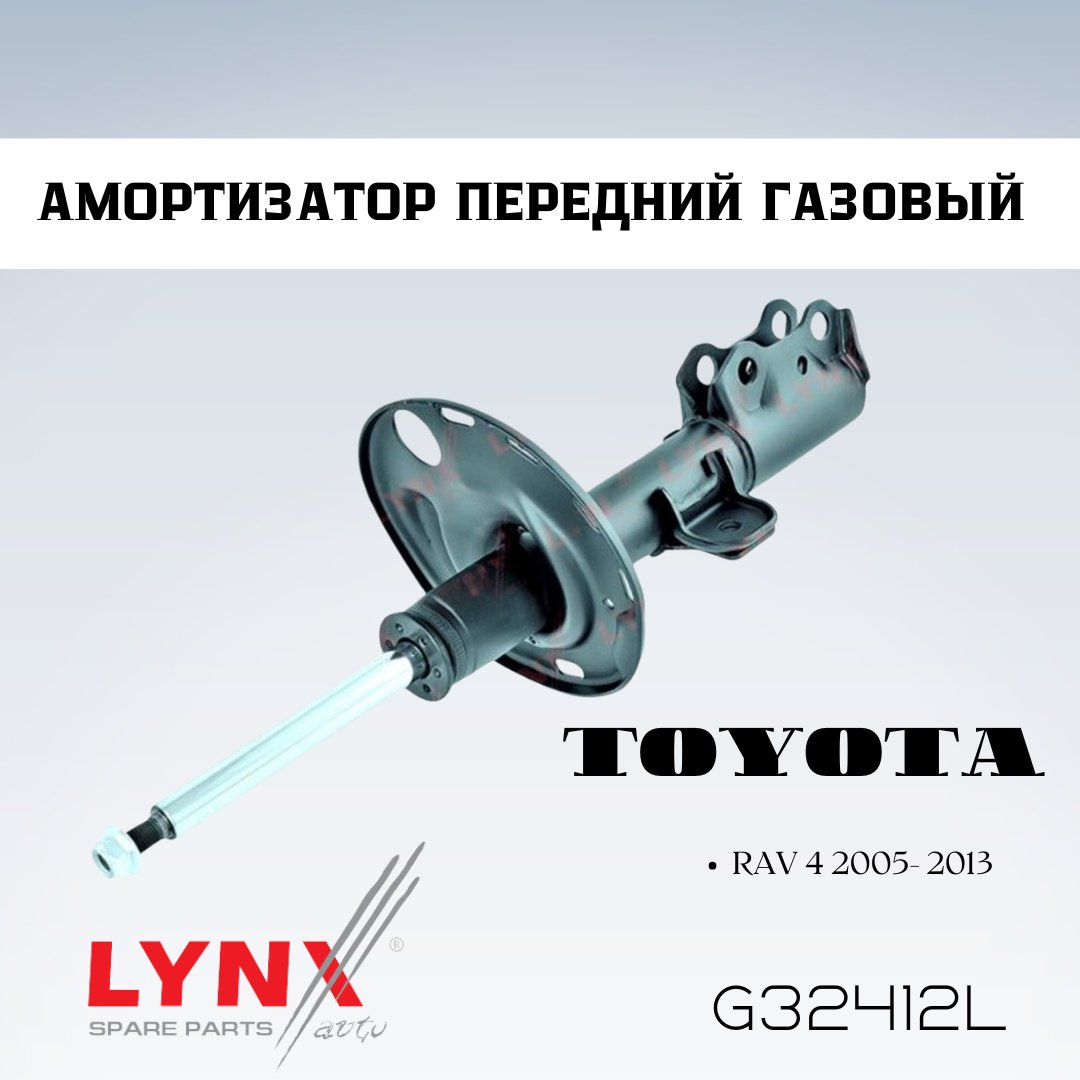 Амортизатор LYNXauto передний G32412L 1 шт купить,NaN