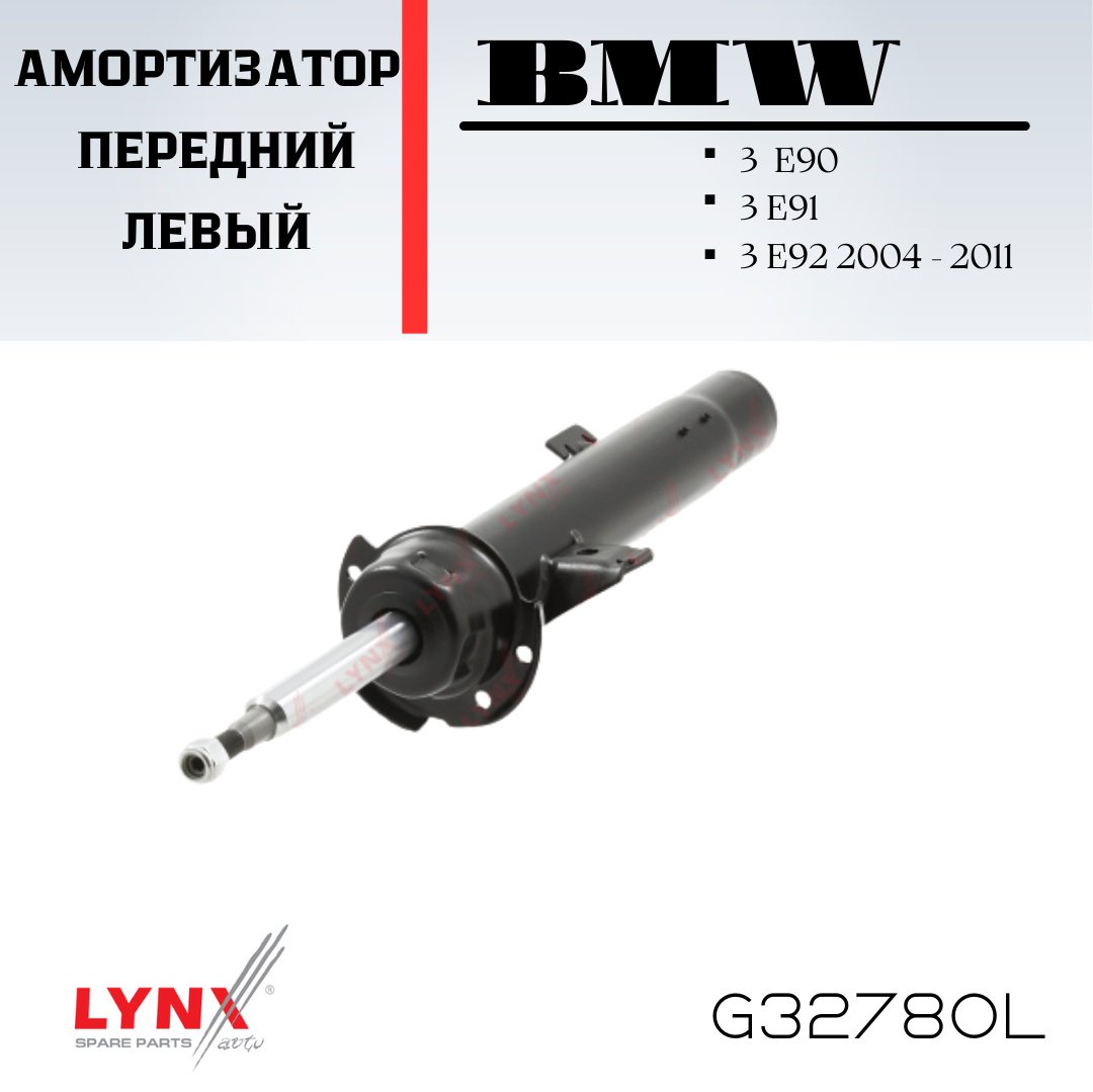Амортизатор LYNXauto передний G32780L 1 шт купить,NaN