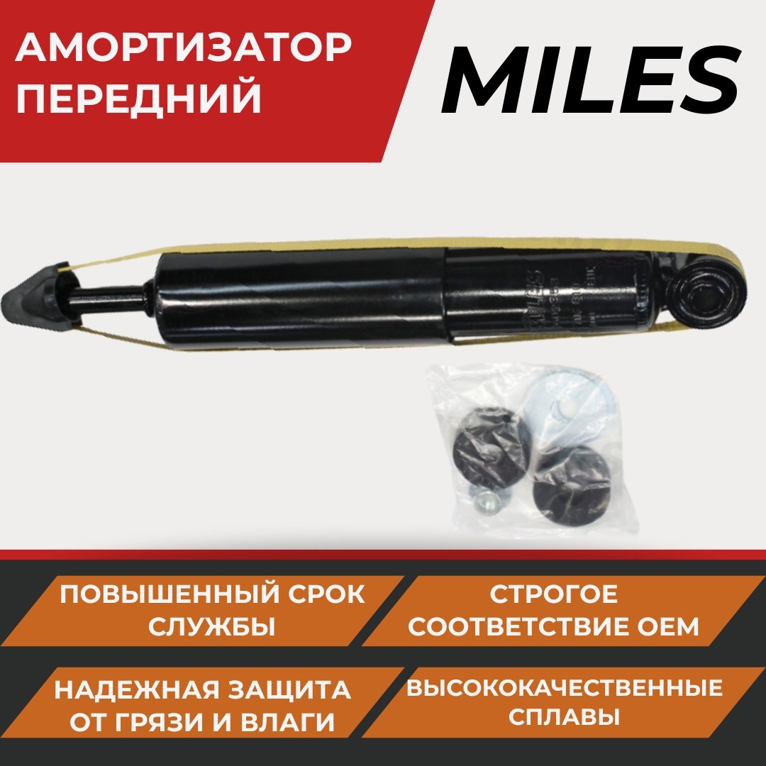 Амортизатор MILES передний DG02353 1 шт купить,NaN