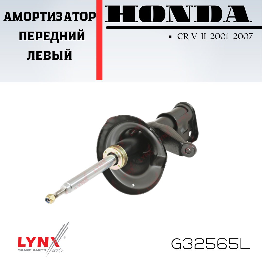 Амортизатор LYNXauto передний G32565L 1 шт купить,NaN