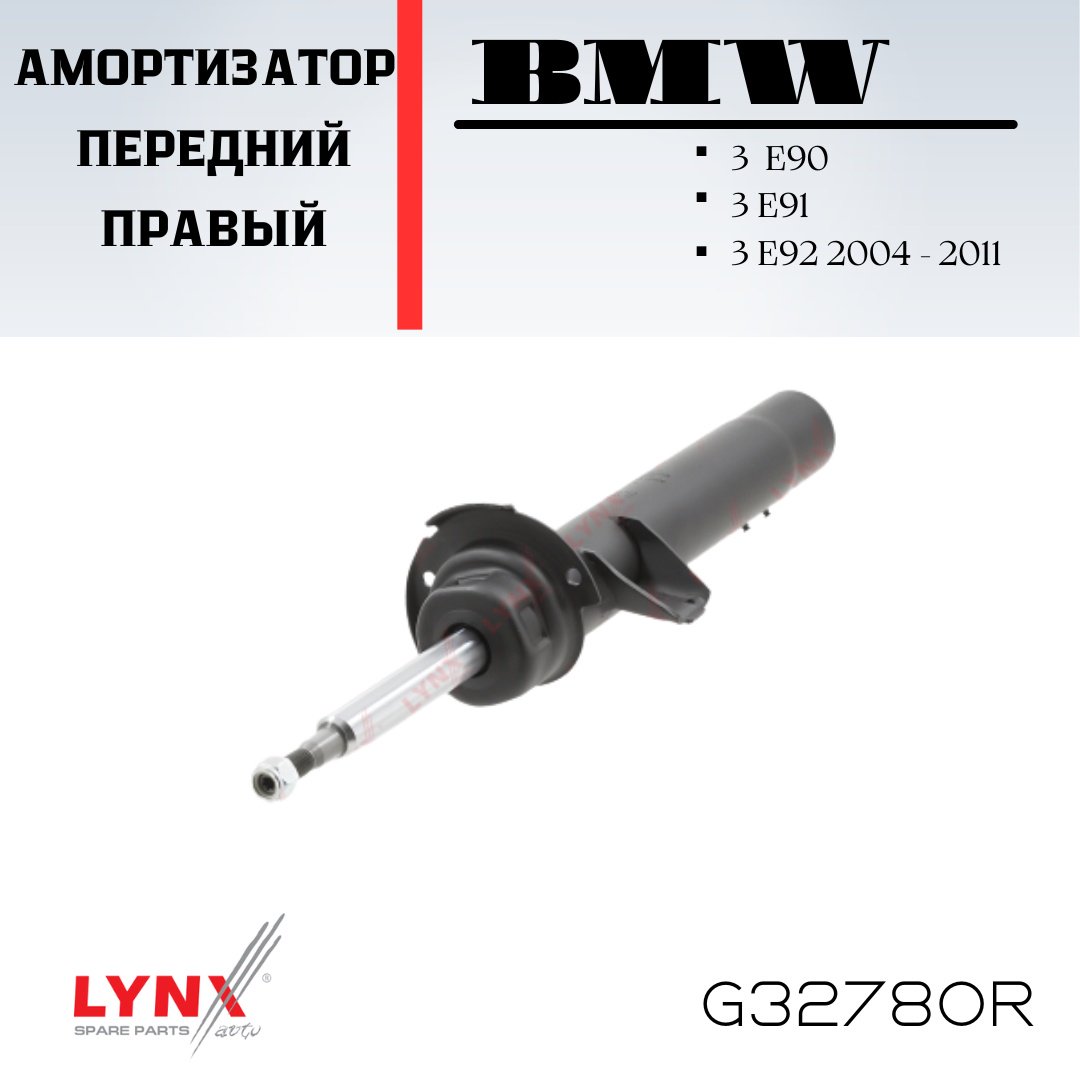 Амортизатор LYNXauto передний G32780R 1 шт купить,NaN
