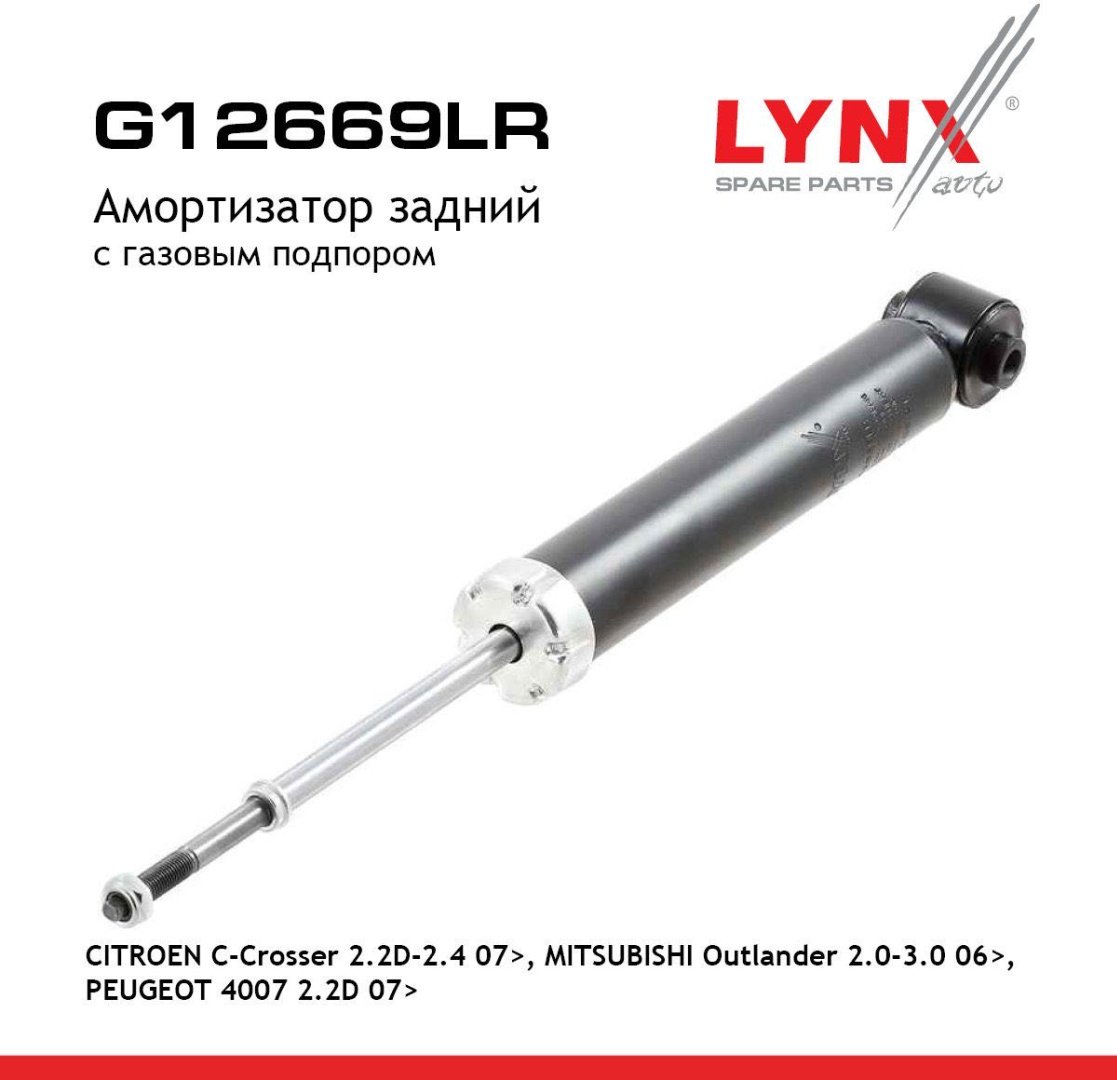 Амортизатор LYNXauto задний G12669LR 1 шт
