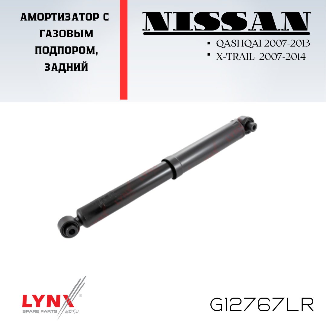 Амортизатор LYNXauto задний G12767LR 1 шт
