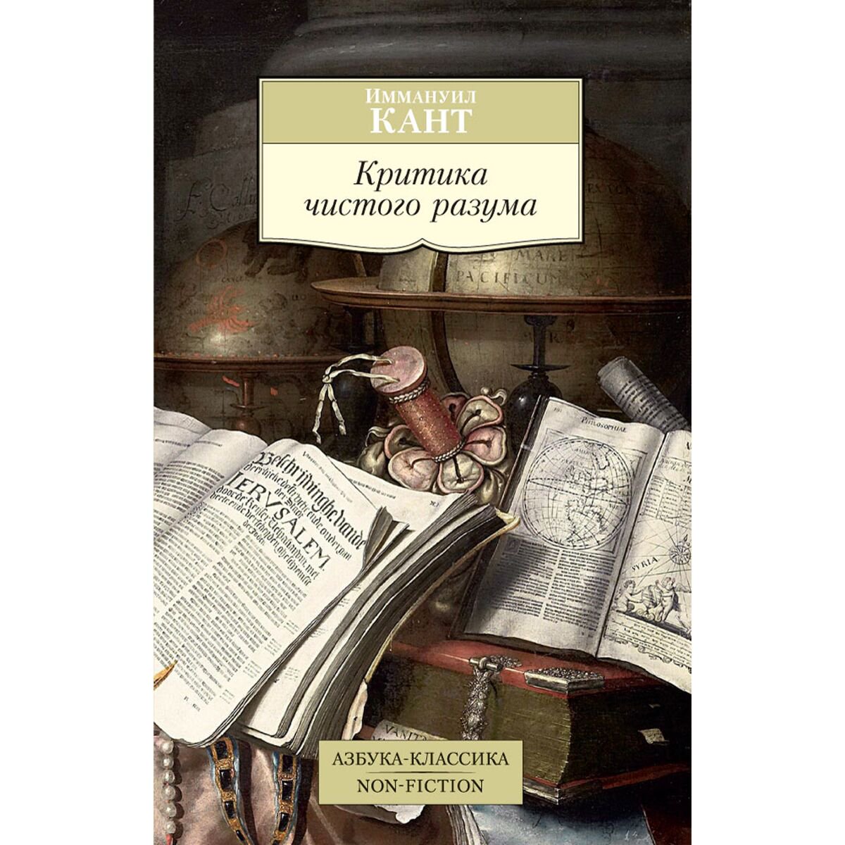 Философия Кант И. Критика чистого разума купить,NaN