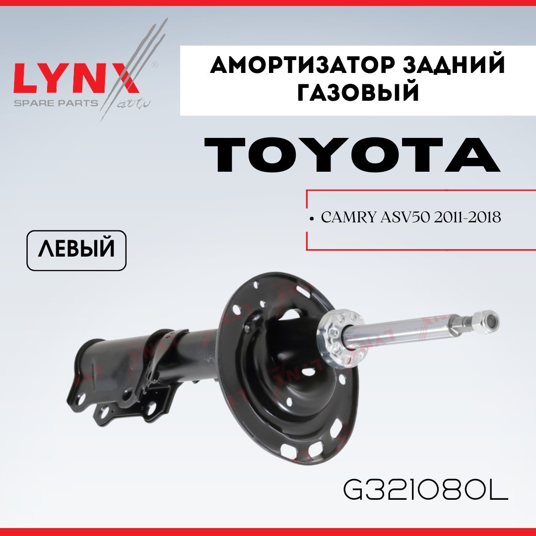 Амортизатор LYNXauto задний G321080L 1 шт