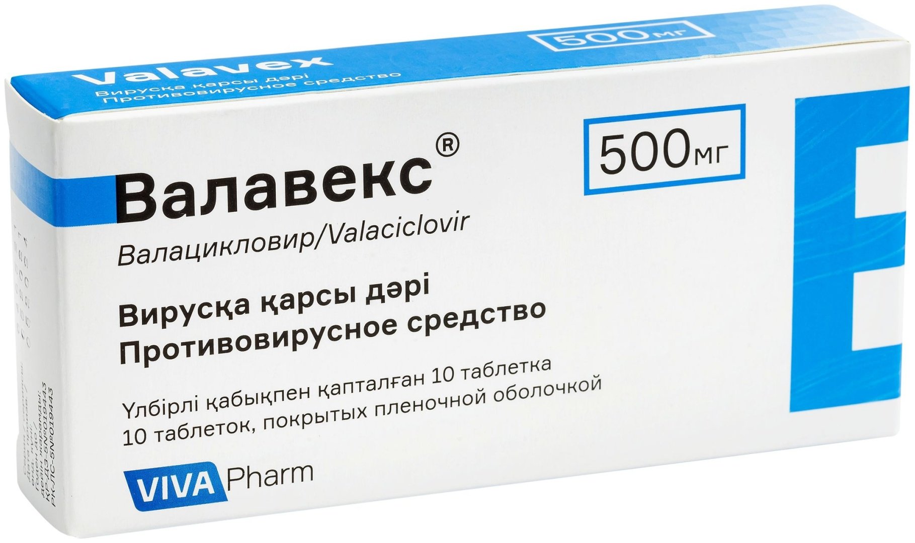 Валавекс таблетки 500 мг 10 шт