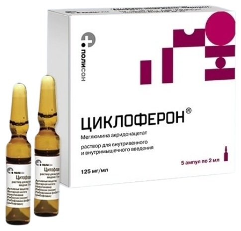 Циклоферон раствор 125 мг/мл 2 мл