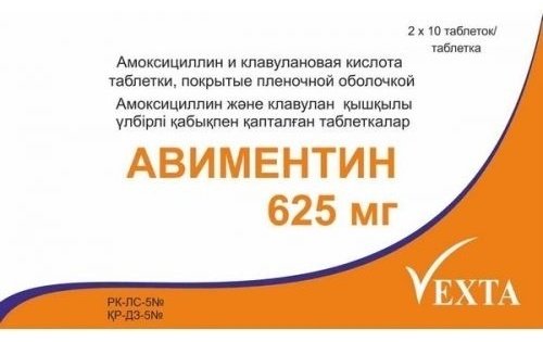 Авиментин таблетки 625 мг 20 шт