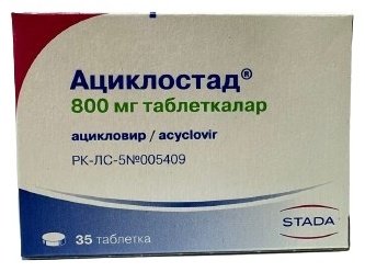 Ациклостад таблетки 800 мг 35 шт