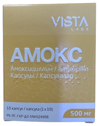Амокс капсулы 500 мг 10 шт