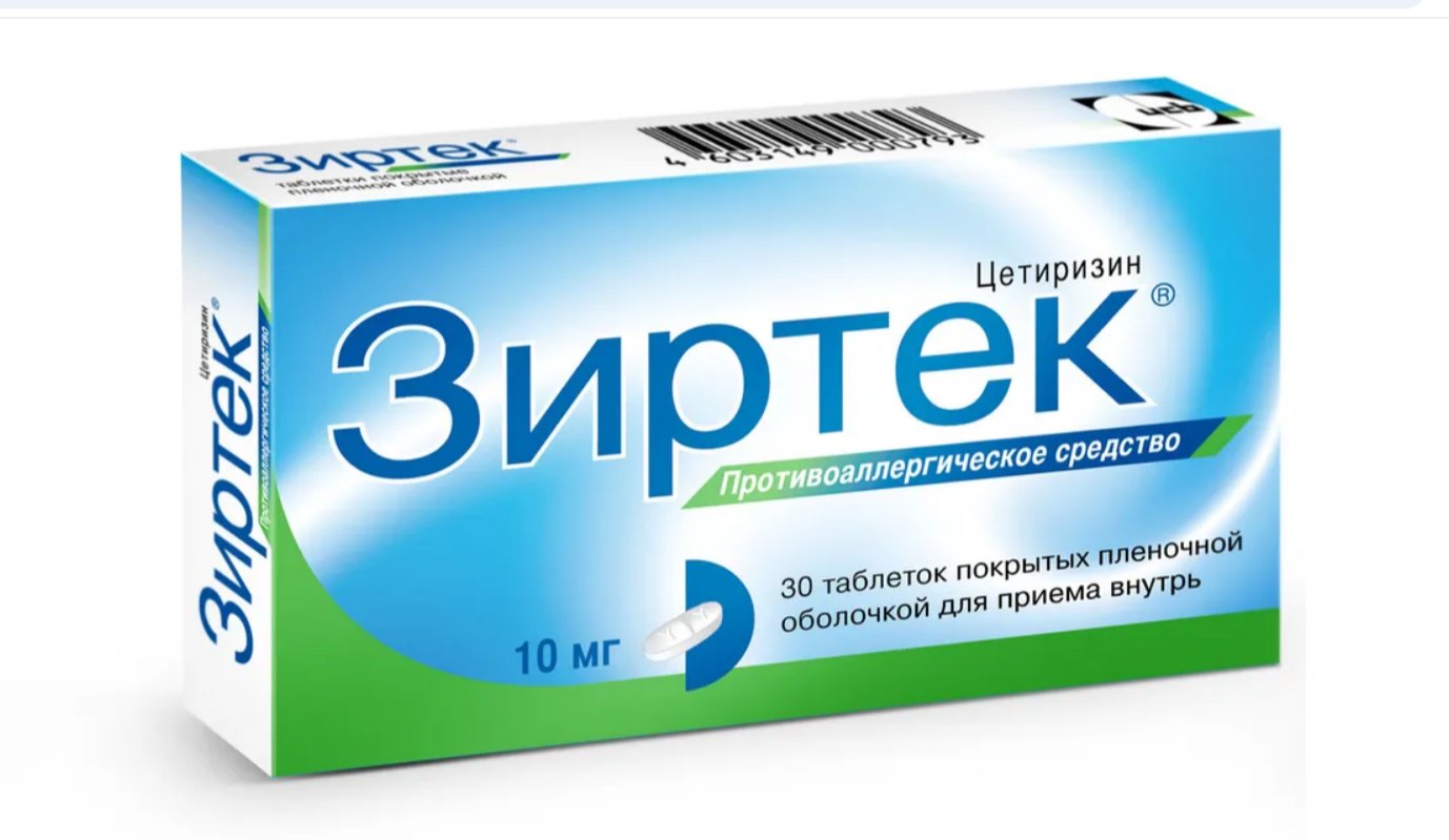Зиртек таблетки 10 мг 30 шт