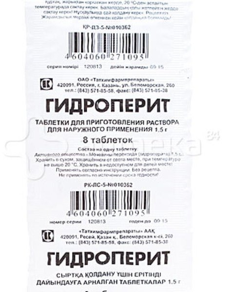 Гидроперит таблетки 1.5 г 8 шт купить,0