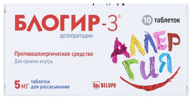 Блогир-3 таблетки 5 мг 10 шт