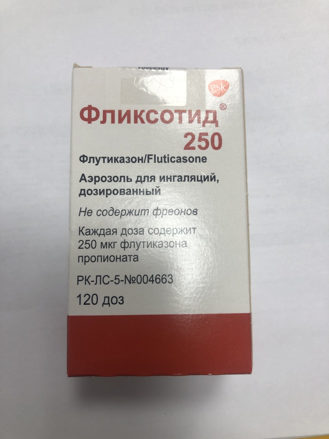 Фликсотид аэрозоль 250 мкг 120 доз
